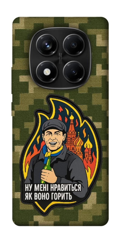 Чохол на Xiaomi Redmi Note 14 Pro 4G Ну мені нравиться як воно горить фото 1 з 1