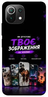 Чохол на Xiaomi Mi 11 Lite Дизайн Клієнта фото 1 з 1