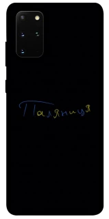 Чехол на Samsung Galaxy S20+ Паляниця UA фото 1 из 1