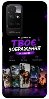 Чохол на Xiaomi Redmi 10 Дизайн Клієнта фото 1 з 1
