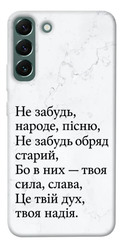Чохол на Samsung Galaxy S22+ Не забудь фото 1 з 1