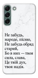 Чохол на Samsung Galaxy S22+ Не забудь фото 1 з 1