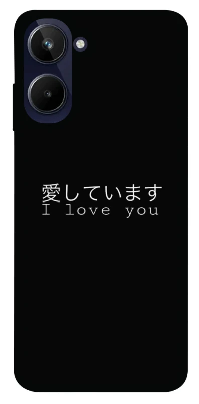Чохол на Realme 10 4G Japanese I Love You фото 1 з 1