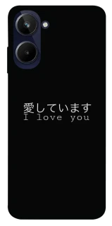 Чехол на Realme 10 4G Japanese I Love You фото 1 из 1
