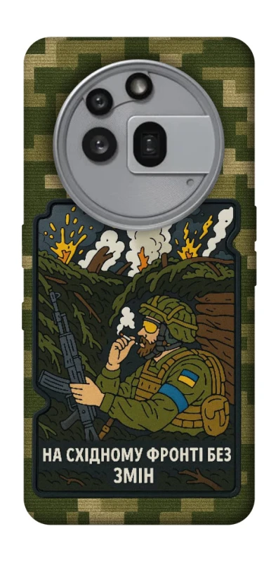 Чохол на Nothing Phone (3a) Pro На східному фронті без змін фото 1 з 1