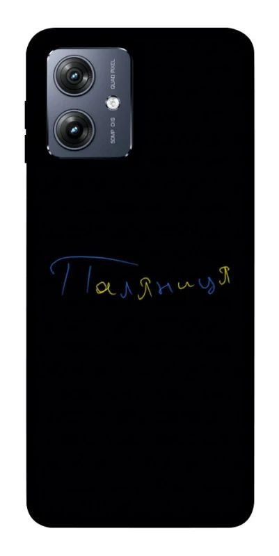 Чохол на Motorola Moto G54 Паляниця UA фото 1 з 1