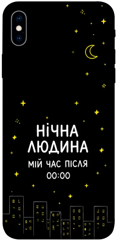 Чохол на Apple iPhone XS Max (6.5") Нічна людина фото 1 з 1