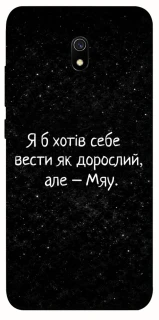 Чохол на Xiaomi Redmi 8a Мяу фото 1 з 1