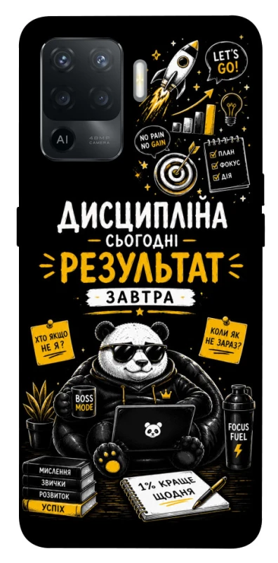 Чехол на Oppo Reno 5 Lite Дисципліна фото 1 из 1