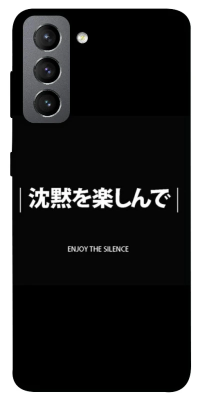 Чехол на Samsung Galaxy S21 FE Japanese Silence фото 1 из 1