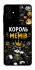 Чохол на Samsung Galaxy A07 Король мемів фото 1 з 1
