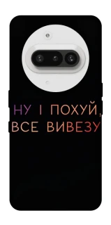 Чохол на Nothing Phone (3a) Все вивезу фото 1 з 1