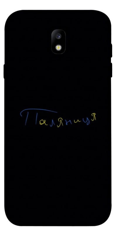 Чохол на Samsung J730 Galaxy J7 (2017) Паляниця UA фото 1 з 1