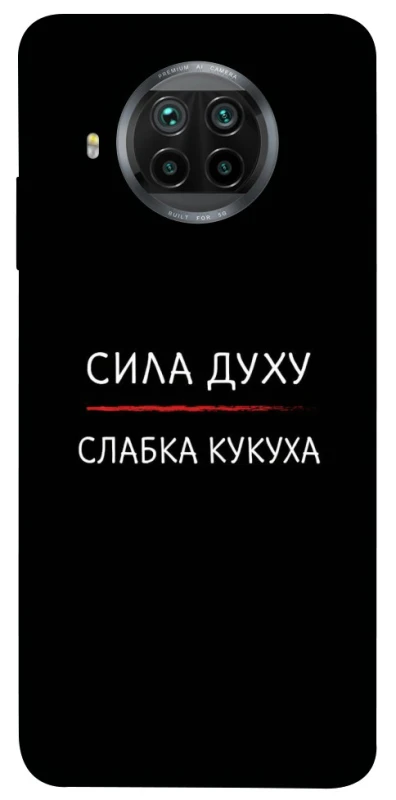 Чехол на Xiaomi Mi 10T Lite / Redmi Note 9 Pro 5G Сила Духу фото 1 из 1