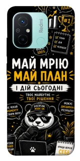 Чехол на Xiaomi Redmi 12C / Poco C55 Май План фото 1 из 1