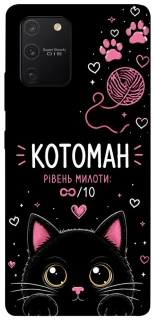 Чехол на Samsung Galaxy S10 Lite Котоман фото 1 из 1