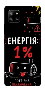 Чехол на Samsung Galaxy A42 5G Енергія: 1% фото 1 из 1