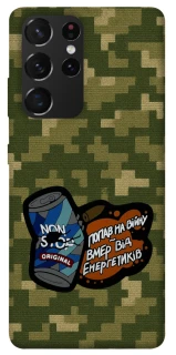 Чохол на Samsung Galaxy S21 Ultra Non stop v2 фото 1 з 1