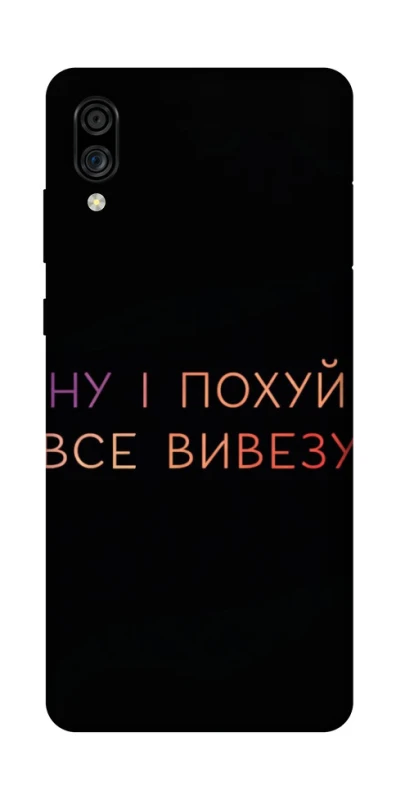 Чохол на ZTE Blade A5 (2020) Все вивезу фото 1 з 1