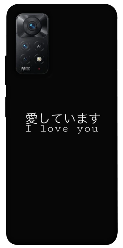 Чохол на Xiaomi Redmi Note 11 Pro 4G/5G Japanese I Love You фото 1 з 1