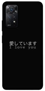 Чехол на Xiaomi Redmi Note 12 Pro 4G Japanese I Love You фото 1 из 1