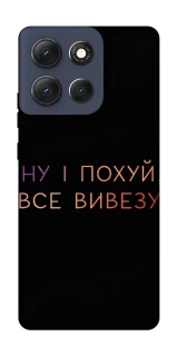 Чохол на Motorola Moto G86 Все вивезу фото 1 з 1