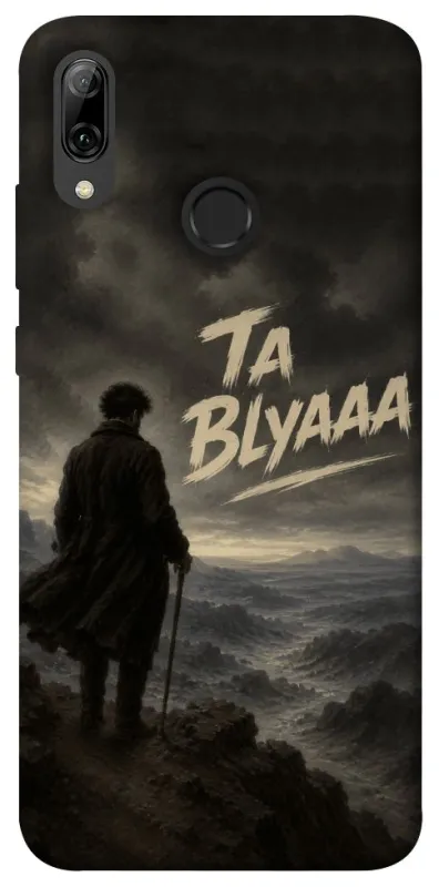 Чехол на Huawei P Smart (2019) Ta Blyaaa фото 1 из 1