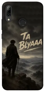 Чехол на Huawei P Smart (2019) Ta Blyaaa фото 1 из 1