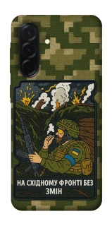 Чехол на Samsung Galaxy A37 5G На восточном фронте без перемен фото 1 из 1