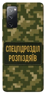 Чохол на Samsung Galaxy S20 FE Спецпідрозділ фото 1 з 1