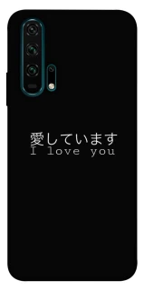 Чехол на Huawei Honor 20 Pro Japanese I Love You фото 1 из 1