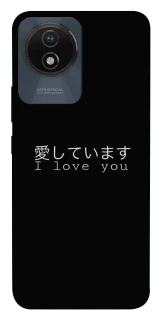Чехол на Vivo Y02 Japanese I Love You фото 1 из 1