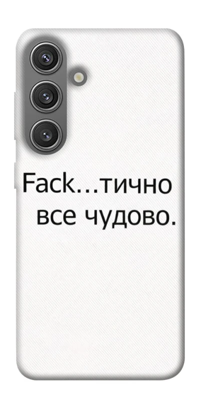 Чохол на Samsung Galaxy S24 FE Все чудово фото 1 з 1