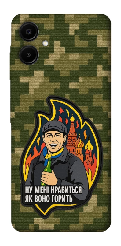 Чохол на Samsung Galaxy A06 Ну мені нравиться як воно горить фото 1 з 1