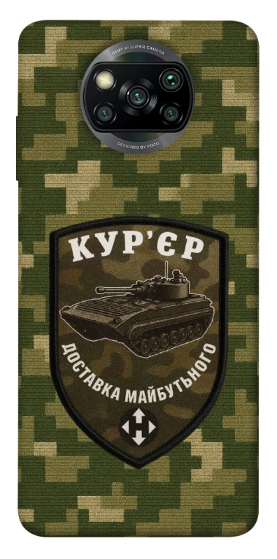 Чохол на Xiaomi Poco X3 NFC / Poco X3 Pro Кур'єр фото 1 з 1