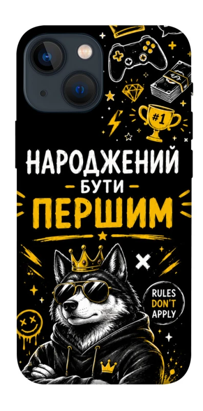 Чехол на Apple iPhone 13 mini (5.4") Народжений бути Першим фото 1 из 1