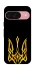 Чохол на Google Pixel 9 Герб України v3 фото 1 з 1