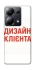 Чохол на Xiaomi Poco M6 Pro 4G Дизайн Клієнта фото 1 з 1