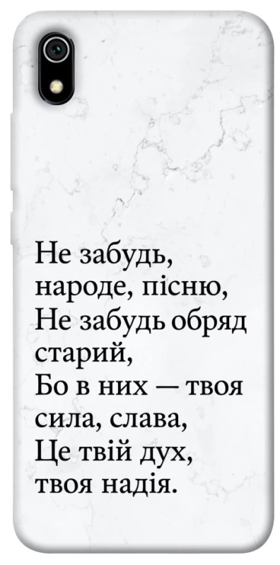 Чохол на Xiaomi Redmi 7A Не забудь фото 1 з 1