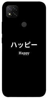 Чохол на Xiaomi Redmi 9C Japanese Happy фото 1 з 1