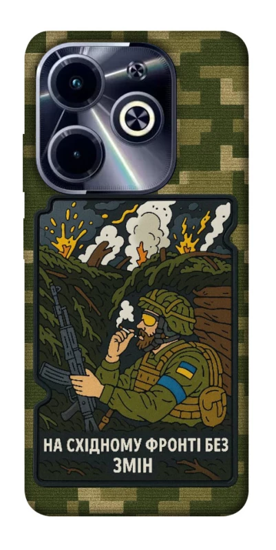 Чохол на Infinix Hot 40i На східному фронті без змін фото 1 з 1