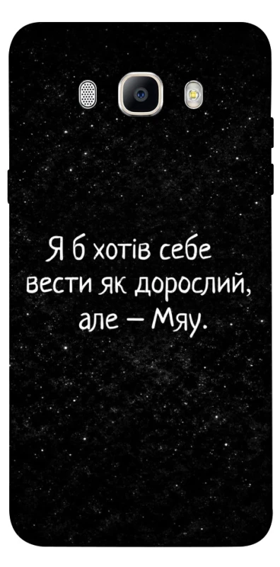 Чохол на Samsung J710F Galaxy J7 (2016) Мяу фото 1 з 1