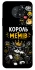 Чохол на Nokia G50 Король мемів фото 1 з 1