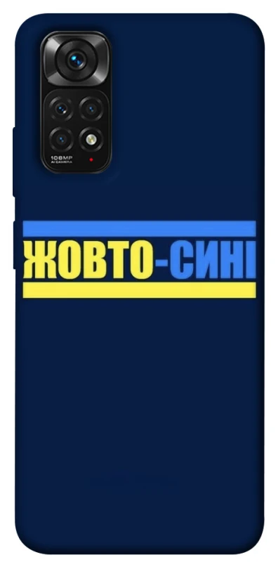 Чохол на Xiaomi Redmi Note 11 (Global) / Note 11S UA-Football ver.8 фото 1 з 1