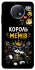 Чехол на Xiaomi Redmi Note 9 5G / Note 9T Король мемів фото 1 из 1