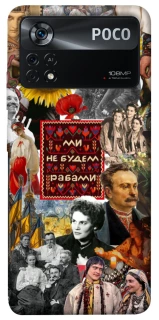 Чехол на Xiaomi Poco X4 Pro 5G Ukraine style ver.9 фото 1 из 1