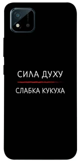 Чехол на Realme C11 (2021) Сила Духу фото 1 из 1