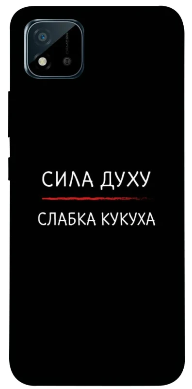 Чехол на Realme C20 Сила Духу фото 1 из 1