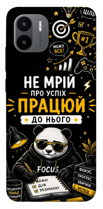 Чехол на Xiaomi Redmi A1 / A2 Успіх фото 1 из 1