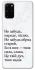 Чохол на Samsung Galaxy S20+ Не забудь фото 1 з 1